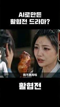 활협전이 드라마로 등장?! : 활협전