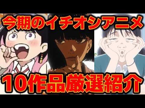 今期の全アニメ作品の中からトップ10をランキング形式で紹介！話題のアニメから意外な作品まで超厳選！…【日本三國】【黄泉のツガイ】【あかね噺】