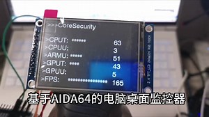 基于AIDA64的电脑桌面监控器-测试
