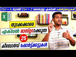 25 Keyboard Shortcuts in Excel - Malayalam Tutorial