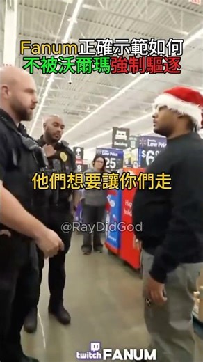 Fanum正確示範如何不被沃爾瑪強制驅逐 #fanum #ray #rakai