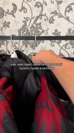 Как чувствует себя тип, купивший пуховик в октябре