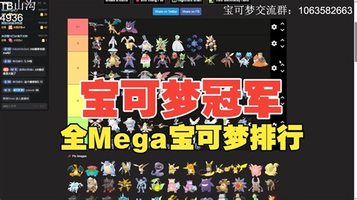 宝可梦冠军，全Mega宝可梦实力排行