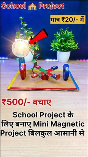 स्कूल के लिए बनाए Magnetic Force Project 🤯👍 मात्र ₹20/-में Warking Model #shorts #ytshorts #trending