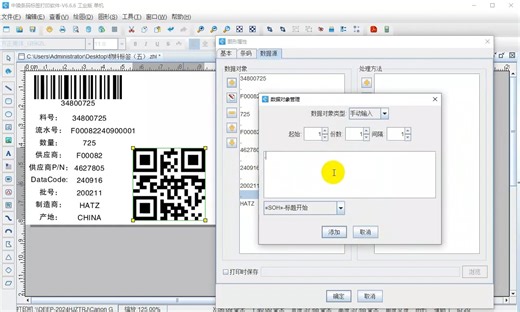 标签打印软件如何引用物料标签上的多个内容生成二维码（五）