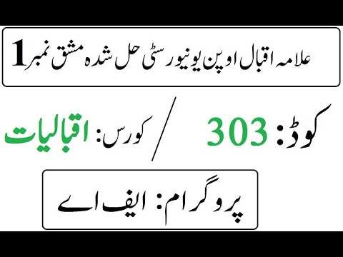 AIOU Code 303 Solved Assignment No 1 Spring 2026 | 03468885319