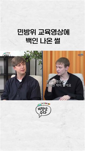 민방위 교육