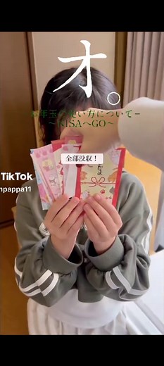 お年玉の使い方とNISAの活用法
