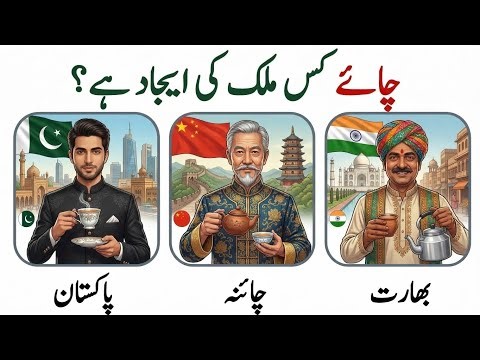 23 Hidden General Knowledge Questions with Answers | Urdu Quiz