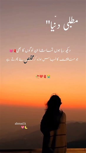 fake world 🫀😭.. #sad #urdupoetry #allah #viral #foryou #lessonslearned #sach #jealousy