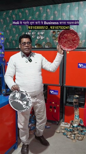 Start this business before Holi or you will regret it. Paper Plate Making Machine New Business Ideas