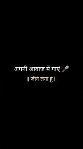 Jeene Laga Hun Lyrics 😘🥀/-singing music 🎶‖Try Your Own Voice 🗣️ #shorts#lyrics#music#tune#fyp#viral