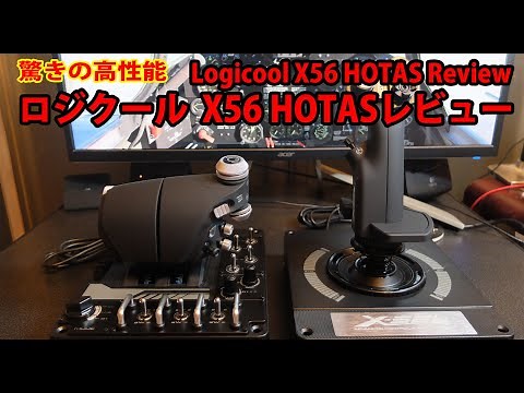"X56 H.O.T.A.S." Review Detailed explanation of the Logitech flight stick.