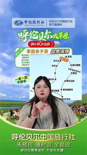 想避暑的有福啦！中国旅行社纯玩小团，呼伦贝尔草原 冷极根河6天5晚跟团游，速来！#高档型酒店 #满洲里 #冷极根河 #草原跟团游 #套娃城堡酒店
