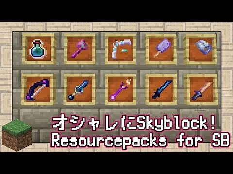 【Minecraft】Hypixelのスカイブロックをもっとオシャレに！【リソースパック紹介】