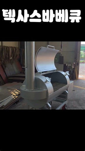 Custom-made Texas BBQ smoker