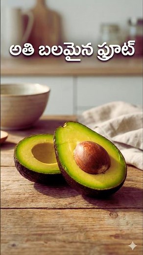 The Strongest Fruit 🥑 | Avocado Health Benefits #shorts #healthtips #shortsfeed