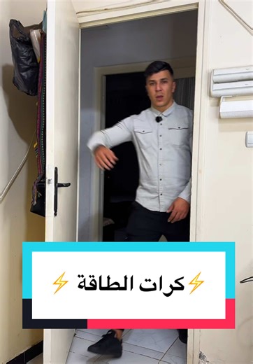 راك ساخف على حاجة حلوة ؟؟ كمل لفيديو للآخر و بارطاجي معا صاحبك ❤️ . . . . . #CapCut #رمضان_2025 #foryoupage #explore #gymtok #نصائح_رياضية #سمنة_مفرطة #fyp #france🇫🇷 #dzpower #españa🇪🇸