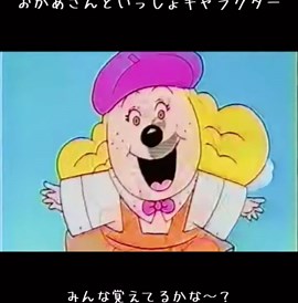 懐かしいおかあさんといっしょキャラクター集