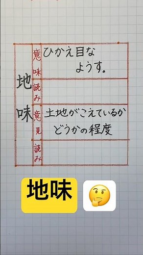 #読み方で意味がちがう漢字