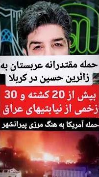 Saudi Arabia Attacks Karbala: Over 20 Iraqi Proxies Killed_Iraq Attacks Piranshahr Border Regiment