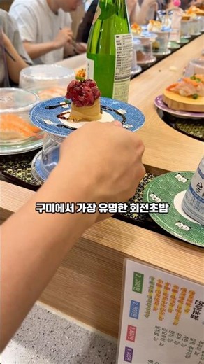 특이한 메뉴가 많아 레전드 찍은 구미 가가스시