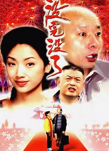 没完没了