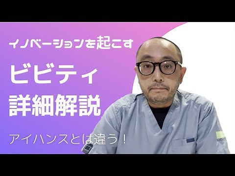 Vivity detailed explanation