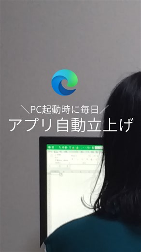 つたこママ｜Excelスキルアップ on Instagram: "□パソコン立ち上げた時に毎回使うアプリを自動で立ち上げ！ ①パソコン起動時に自動で立ち上げたいアプリのショートカットをデスクトップに先に作っておく（普通のExcelやOutlook、Edge、色々立ち上げられます） ②Windowsマーク（スタートボタン）右クリックして、ファイル名を指定して実行をクリック ③ダイアログボックスが表示されたら、 shell:startup と入力して🆗 ④スタートアップフォルダが自動で開いたら①で作ったショートカットをドラッグして入れる これでパソコン立ち上げたら即使いたいアプリが自動で立ち上がる🤭🪄 #excel #エクセル #仕事 #仕事術 #パソコン"