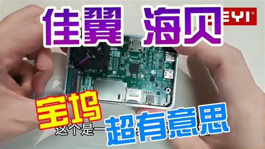 佳翼宝坞全功能HDPIO 4K输出，CS5366加GL3590加GL3231S加RTL9210CN加风扇PD100W，全铝磁吸，超薄超小，超有意思，佳翼海贝
