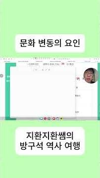 문화 변동의 요인 #society #history #수능전문 #통합사회 #사회 #사회탐구 #고1 #고1사회 #고등학생 #고2 #고3