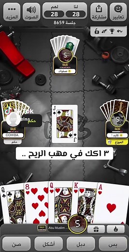 ‏#كملنا #بلوت