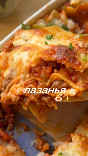 Рецепт лазаньи❤️‍🔥 точно стоит повторить!