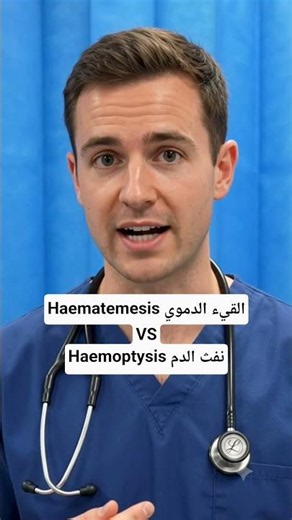 Haematemesis VS Haemoptysis