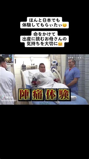 イッテQ！出川哲朗が陣痛体験に挑戦！母の愛を感じる出産の痛み体験