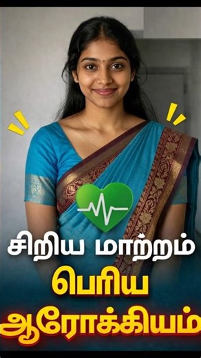 🌟 Small change, big health!