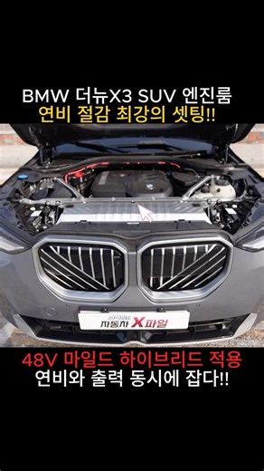 #x3bmw #x320i #bmwx320 #bmwx3풀체인지 #bmwx3하이브리드