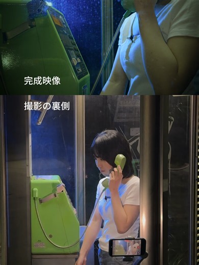 深夜2時の公衆電話には出るな：スマホで作る短編ホラー撮影術