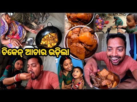 Spicy Chicken ଆଚାର ଉଡ଼ିଲା 🤤 || Village Style Chicken Eating || Food Vlog || Sudhansu Amita Vlog