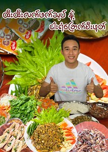 298K views · 19K reactions | အညာစတိုင်...