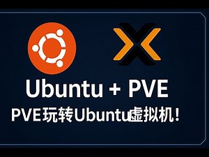 pve安装ubuntu虚拟机
