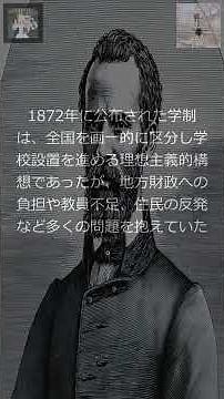 【歴史・俗】モルレーと学制改革の現実主義――明治初期教育行政における漸進改革の思想（19世紀後半・1873-1879）