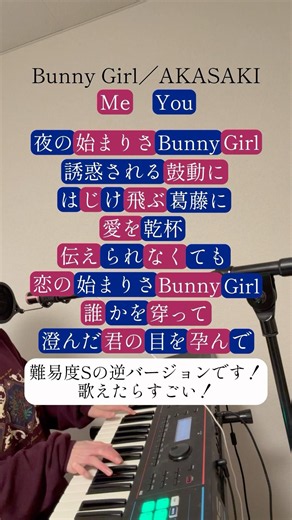 [Difficulty S] Bunny Girl / AKASAKI Reverse ver. Try singing along! #bunnygirl #akasaki #popcornd...