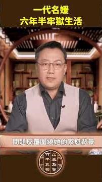 一代名媛鄭念六年半牢獄生活：她如何熬過漫長歲月？｜ #百年真相