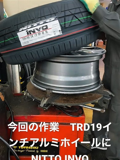 エスティマ TRD 19インチアルミホイール NITTO INVO 245/40R19 組み換え#豆知識 #車好き #やってみた #バッテリー交換 #工具 #diy #メンテナンス #ロータスクラブ #潤滑剤 #garage #エアが漏れる #パンク #実験