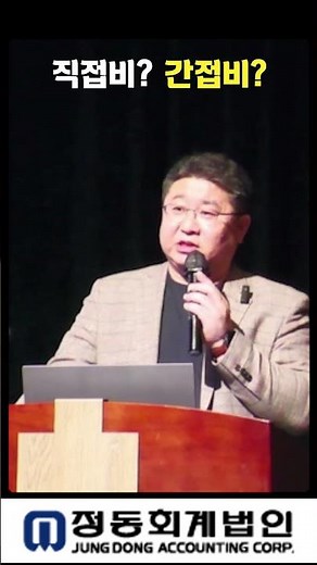 [정동회계법인] 직접비 간접비 #국가연구개발혁신법