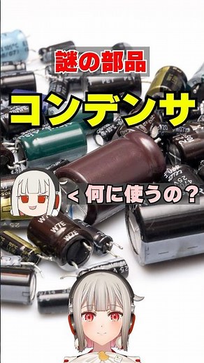 What are capacitors used for? Three roles of capacitors! Primarily used in DC circuits! [Kuromori...