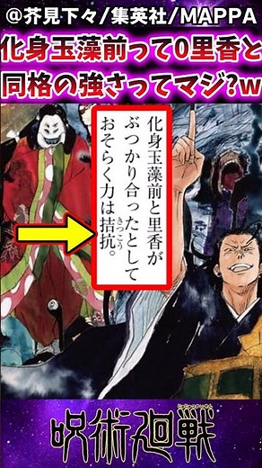 【呪術廻戦】化身玉藻前って0里香と同じくらい強いってマジ？wに対する反応集 #呪術廻戦 #夏油傑 #反応集