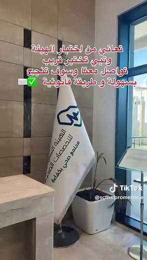 تجهيز لمتطلبات اختبار البرومترك السعودي