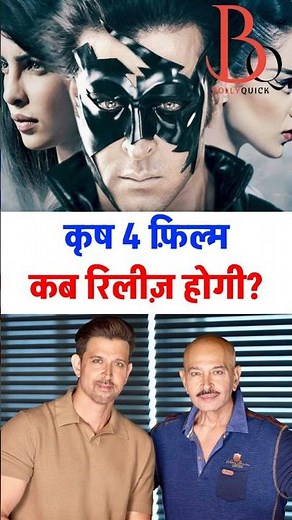 Krrish 4 kab release hogi? | Update on Release Date of Hrithik Roshan's Krrish 4 Movie